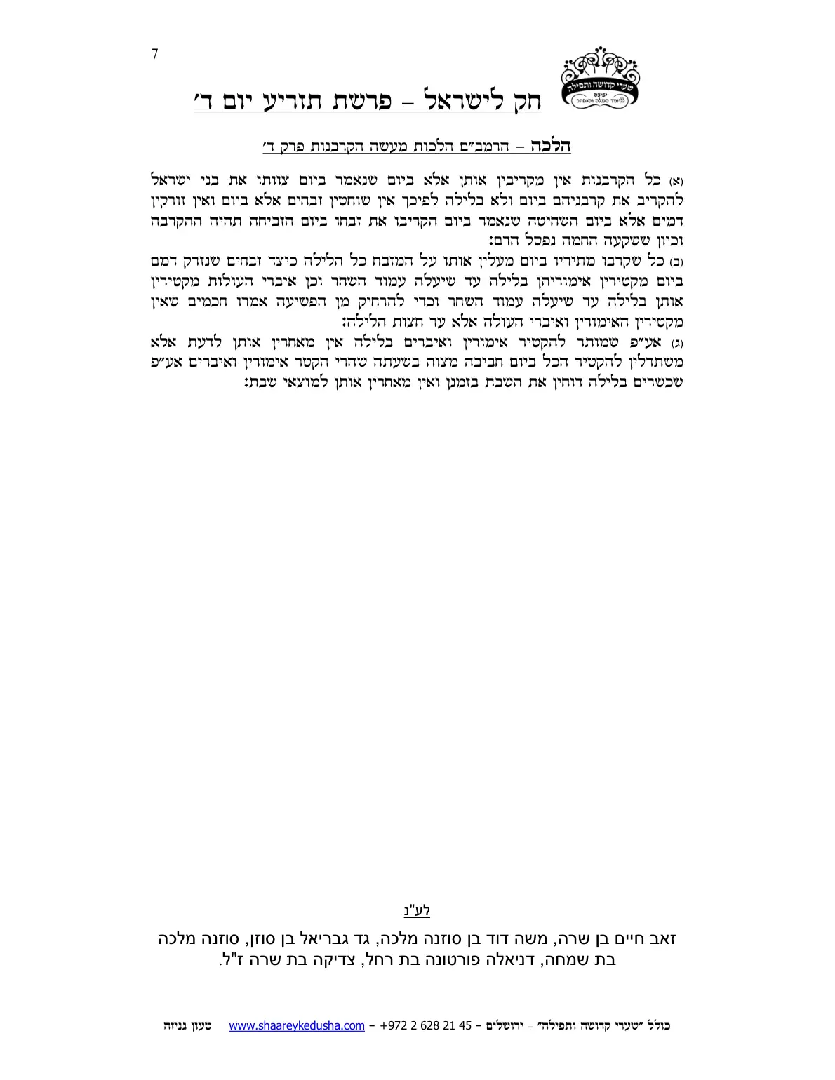 חק לישראל – פרשת תזריע – יום ד' – עמוד 7
