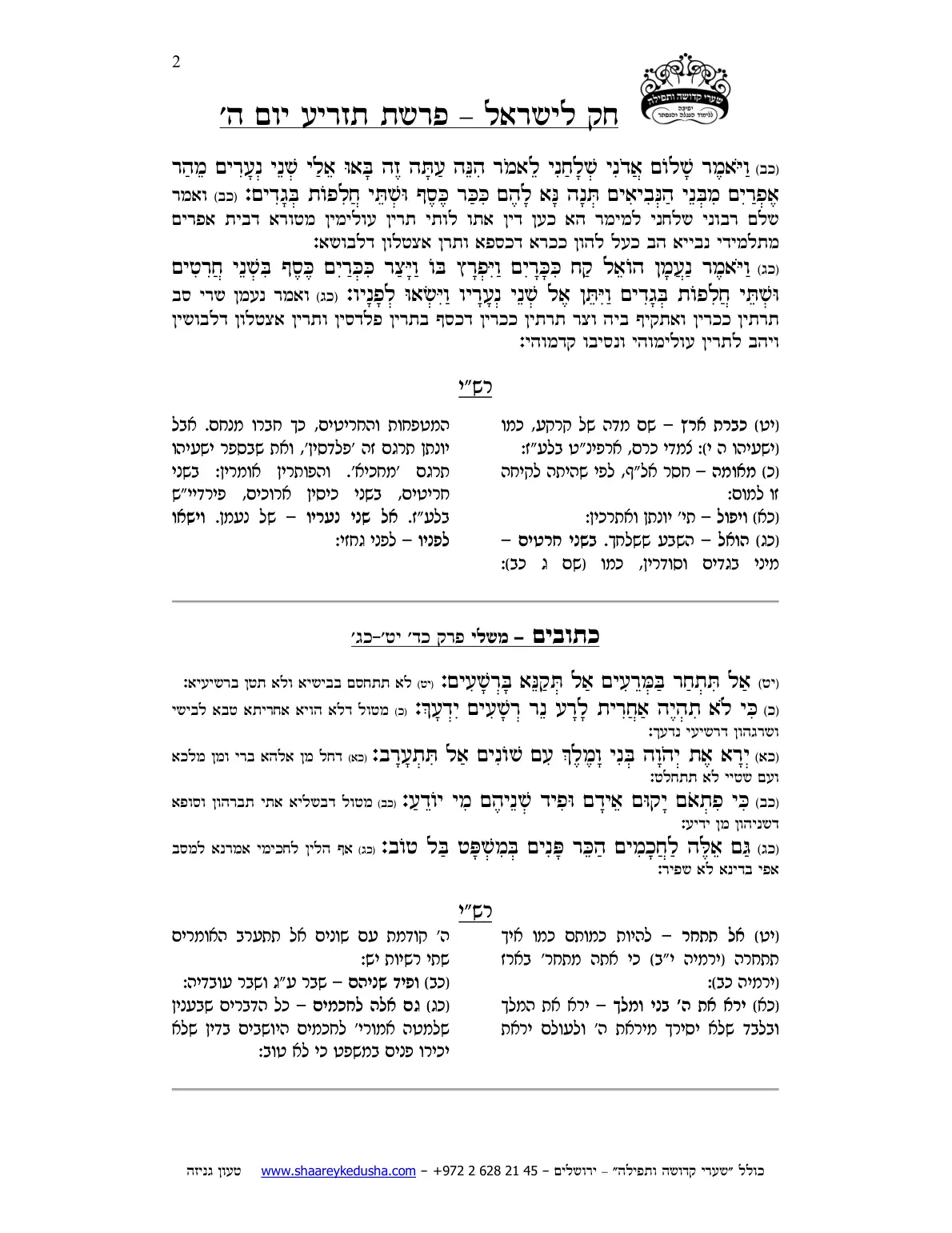 חק לישראל – פרשת תזריע – יום ה' – עמוד 2