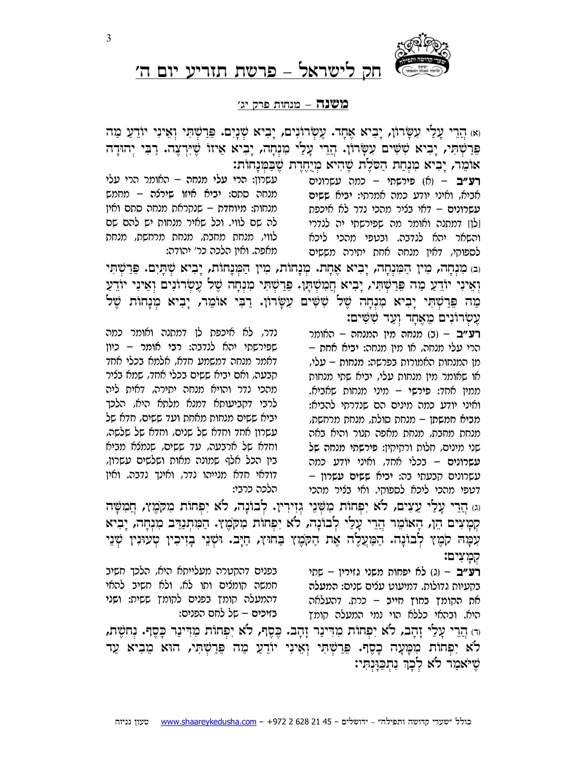 חק לישראל – פרשת תזריע – יום ה' – עמוד 3