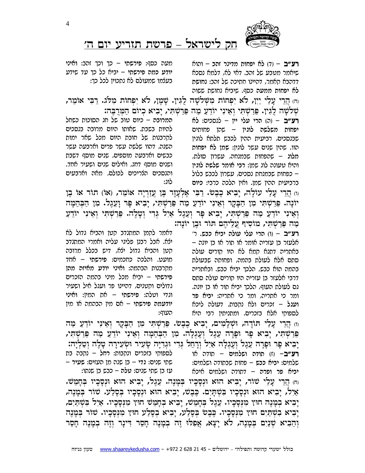 חק לישראל – פרשת תזריע – יום ה' – עמוד 4