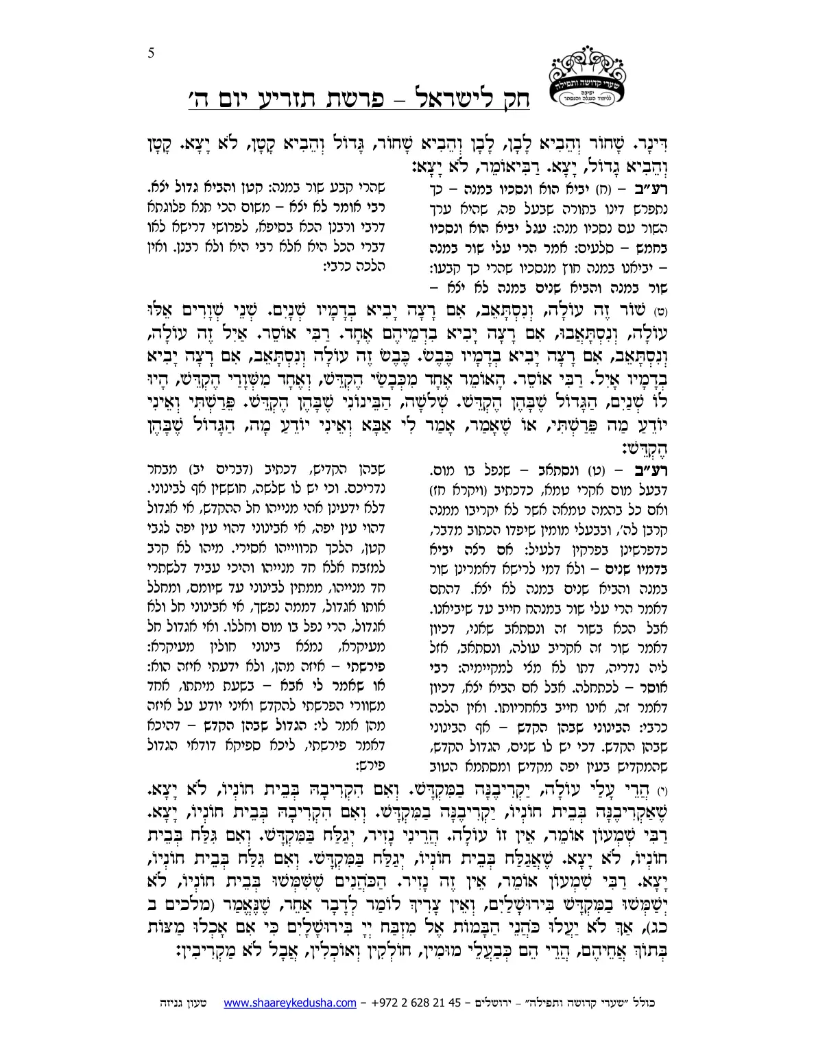 חק לישראל – פרשת תזריע – יום ה' – עמוד 5