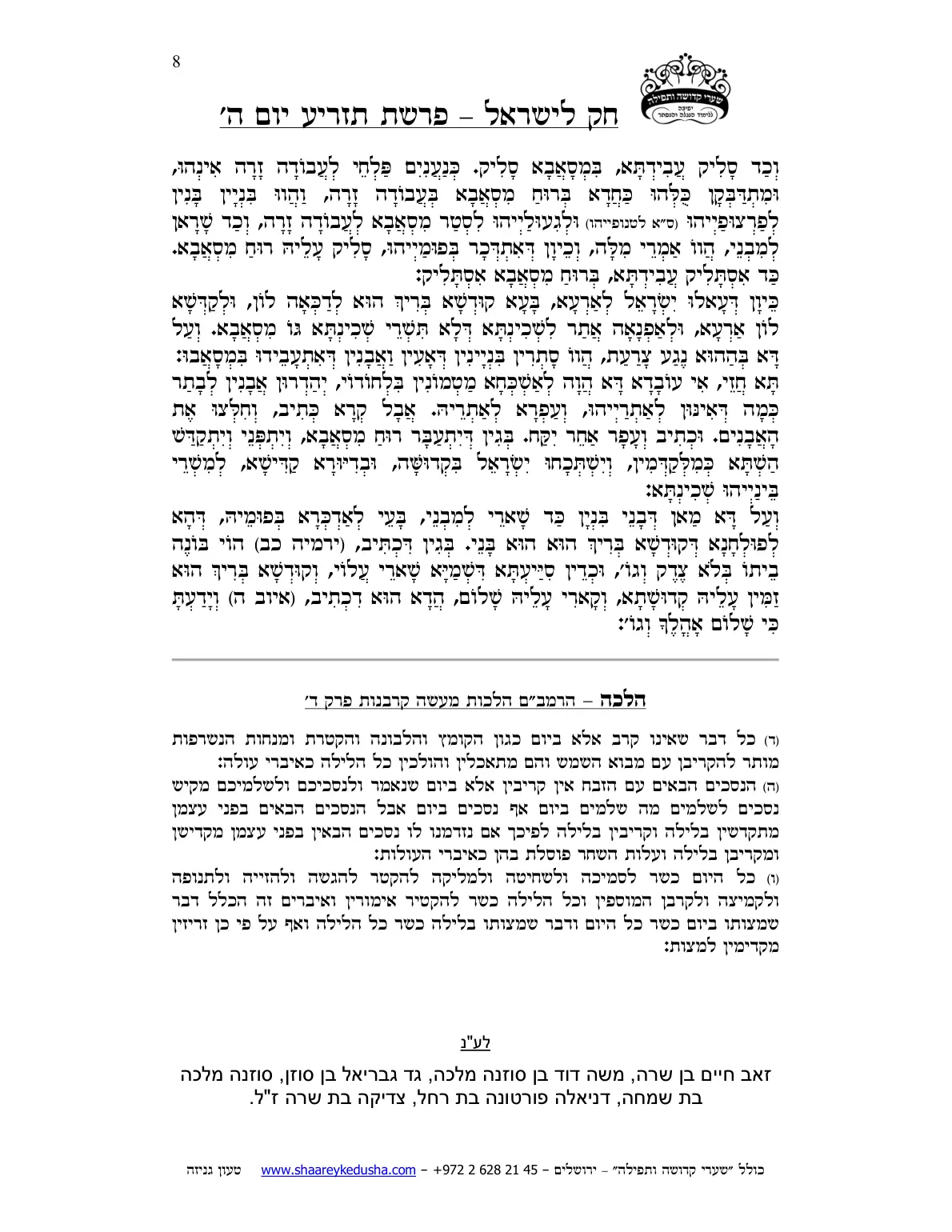 חק לישראל – פרשת תזריע – יום ה' – עמוד 8
