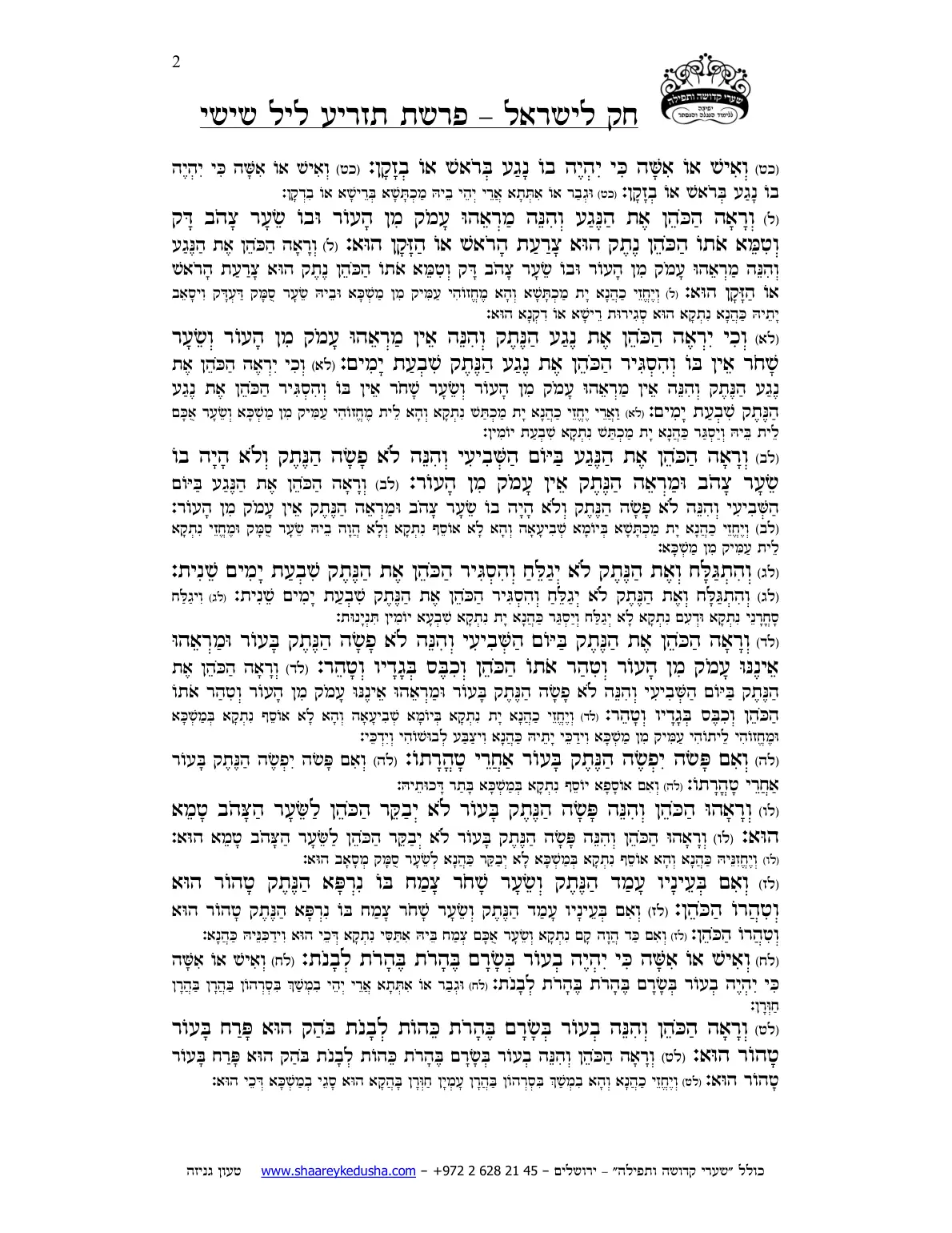 חק לישראל – פרשת תזריע – ליל שישי – עמוד 2