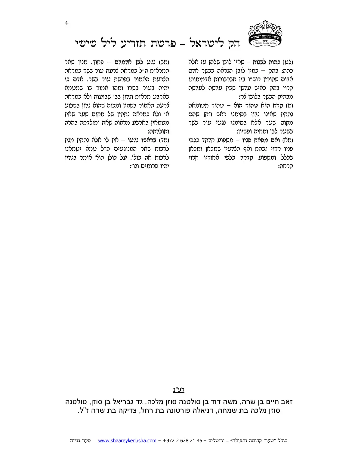 חק לישראל – פרשת תזריע – ליל שישי – עמוד 4