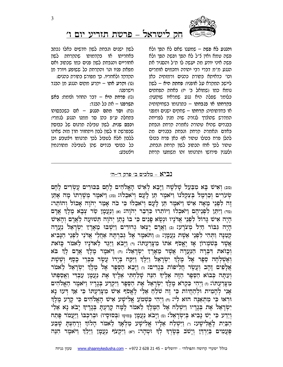 חק לישראל – פרשת תזריע – יום ו' – עמוד 3