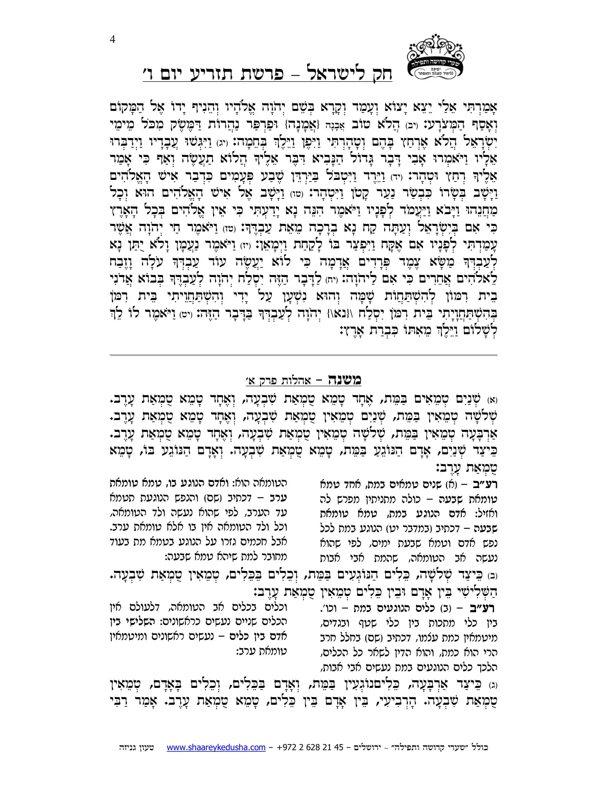 חק לישראל – פרשת תזריע – יום ו' – עמוד 4