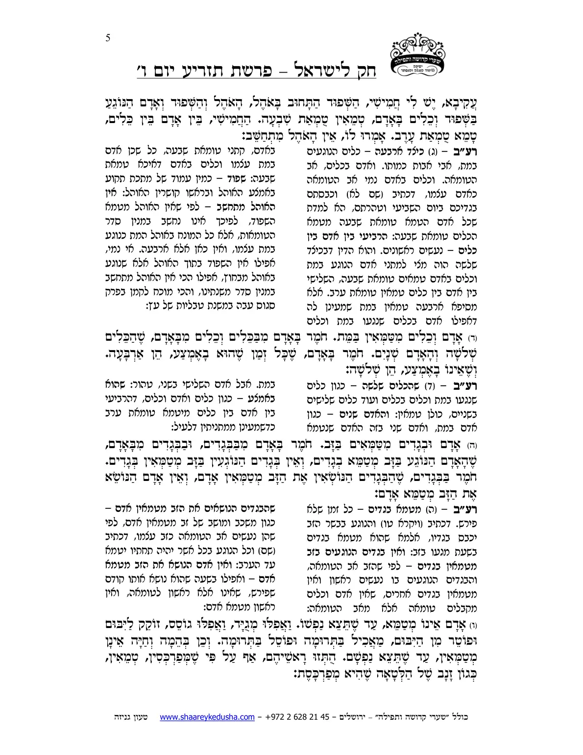 חק לישראל – פרשת תזריע – יום ו' – עמוד 5