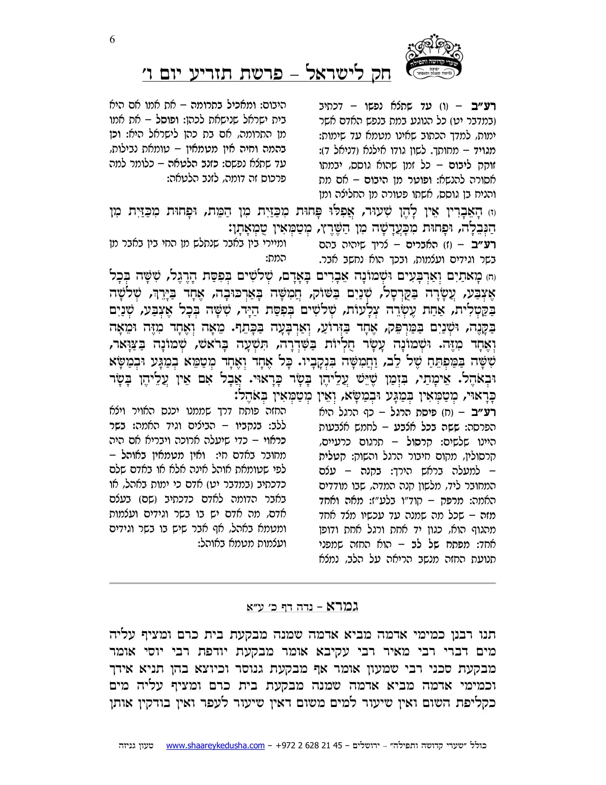 חק לישראל – פרשת תזריע – יום ו' – עמוד 6