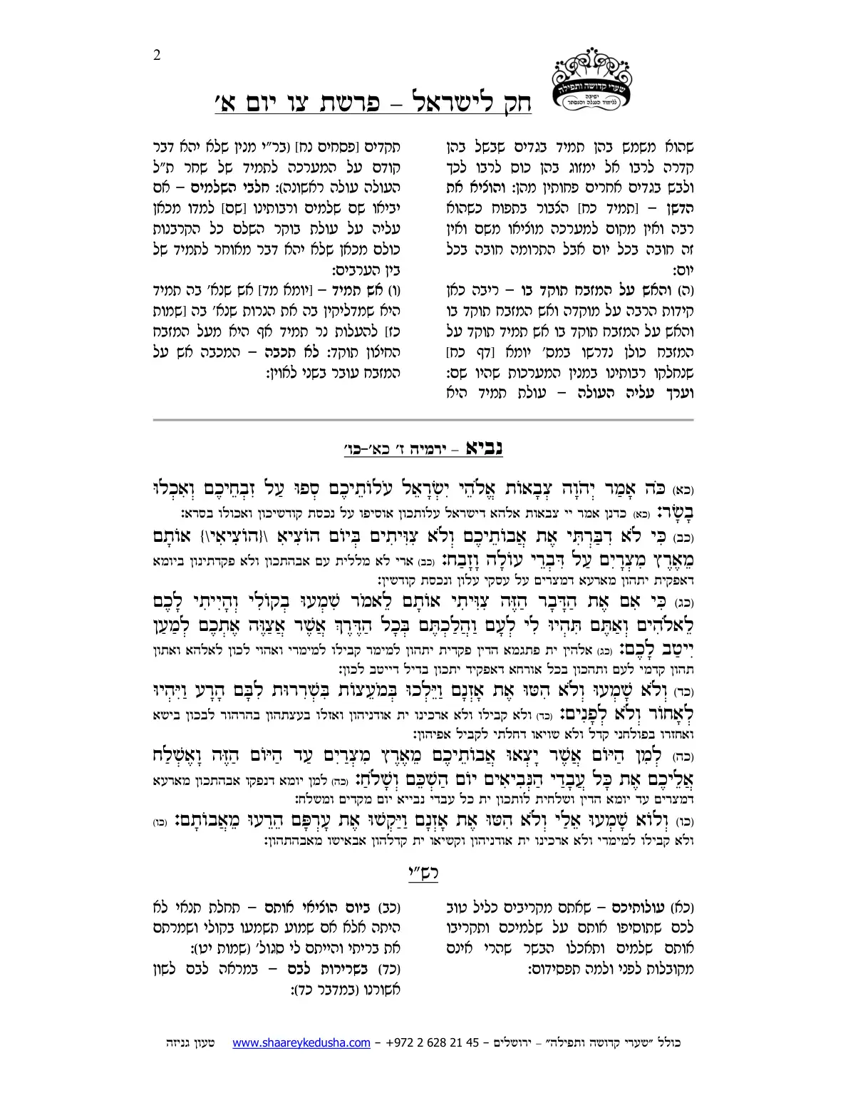 חק לישראל – פרשת צו – יום א' – עמוד 2