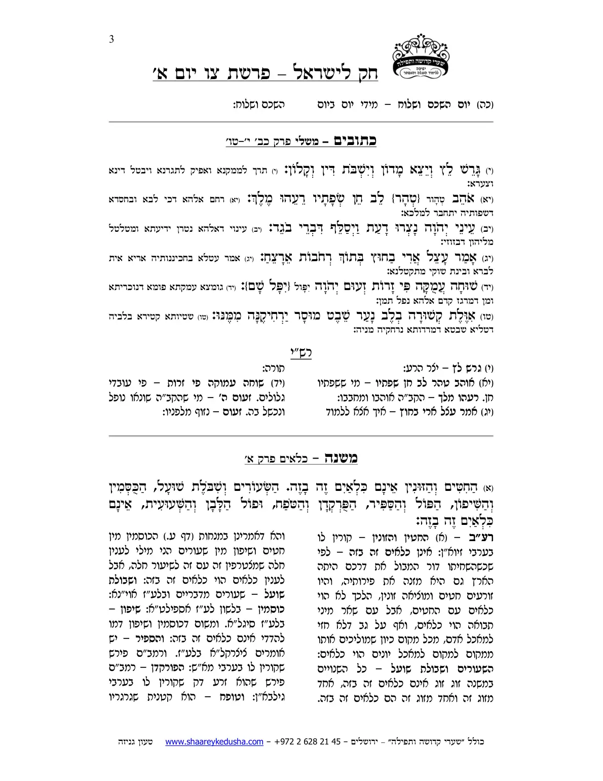 חק לישראל – פרשת צו – יום א' – עמוד 3