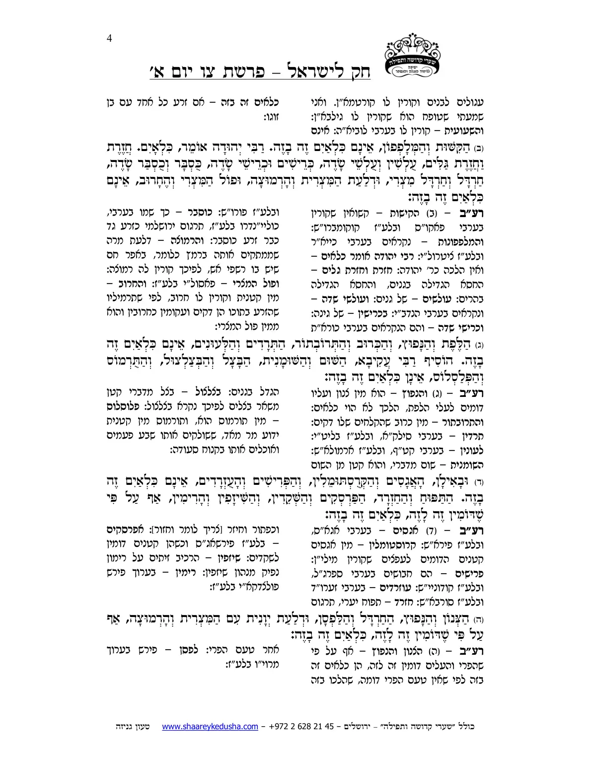 חק לישראל – פרשת צו – יום א' – עמוד 4
