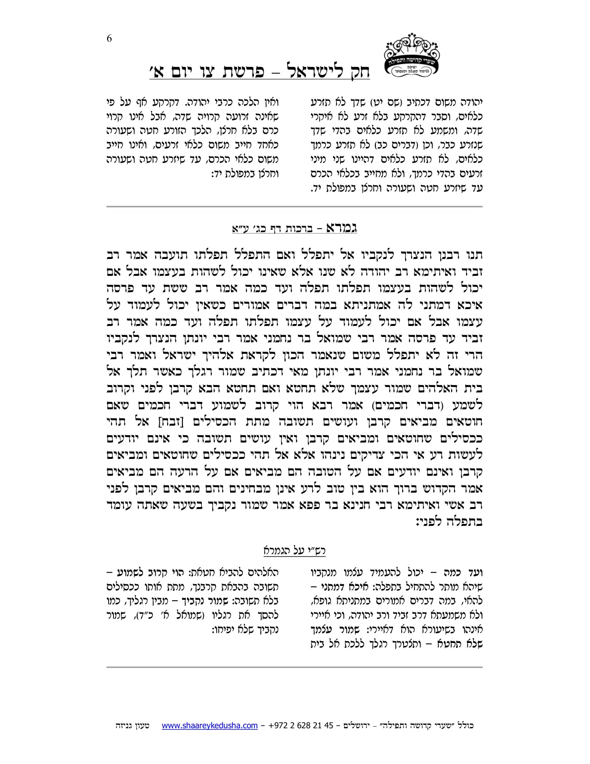 חק לישראל – פרשת צו – יום א' – עמוד 6