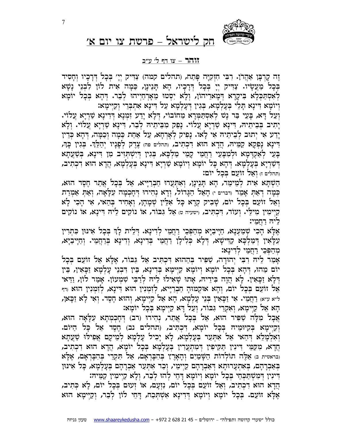 חק לישראל – פרשת צו – יום א' – עמוד 7