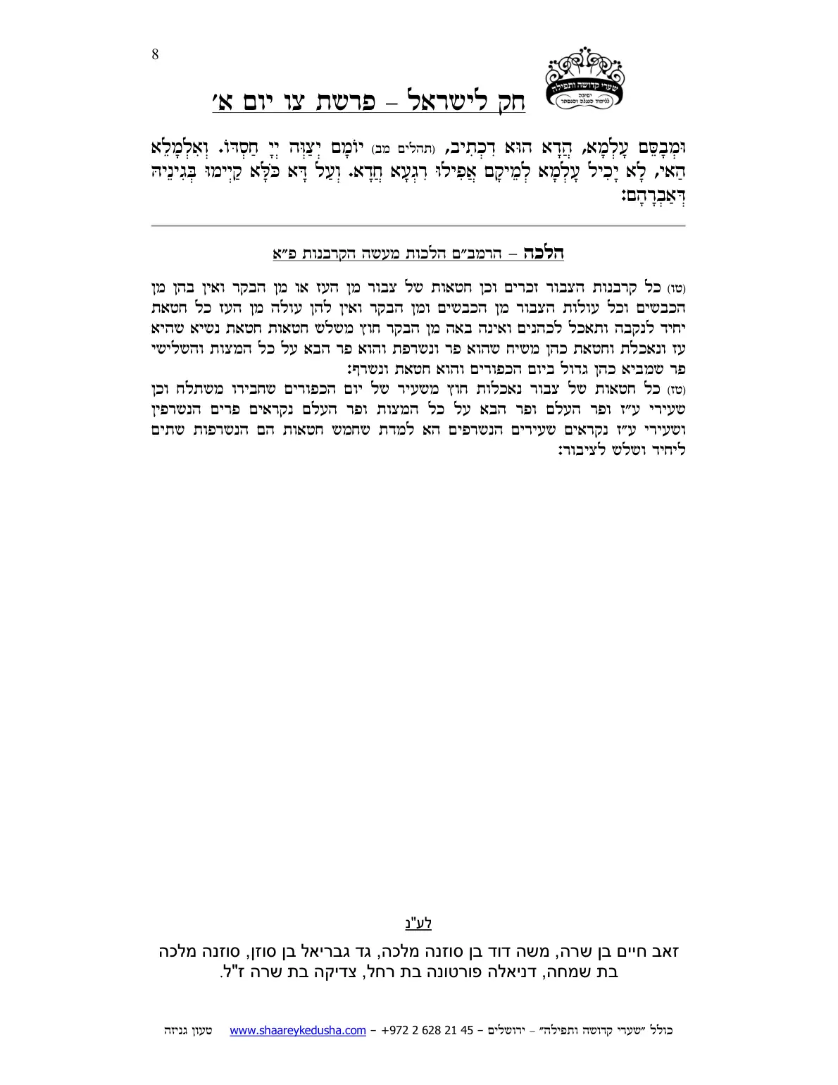 חק לישראל – פרשת צו – יום א' – עמוד 8