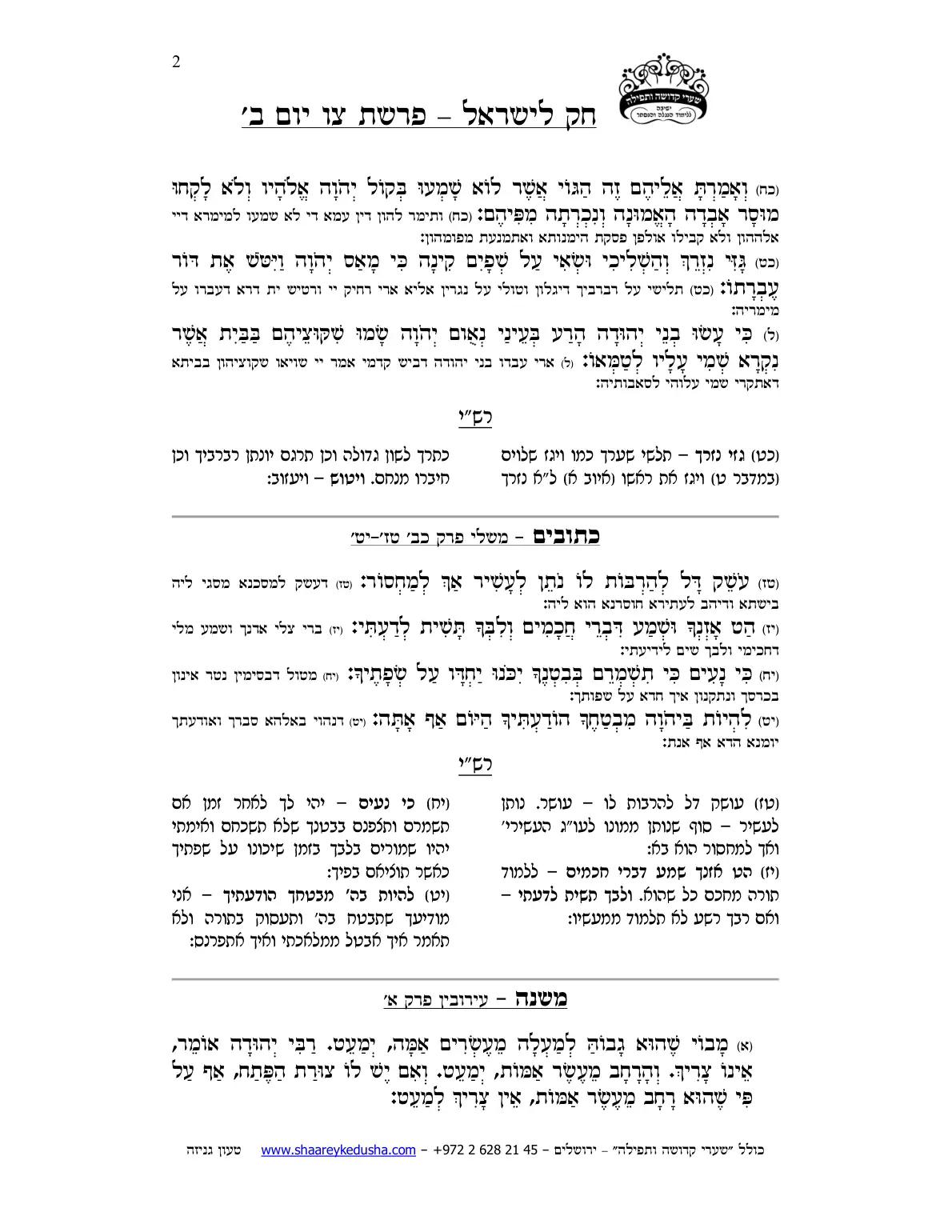 חק לישראל – פרשת צו – יום ב' – עמוד 2