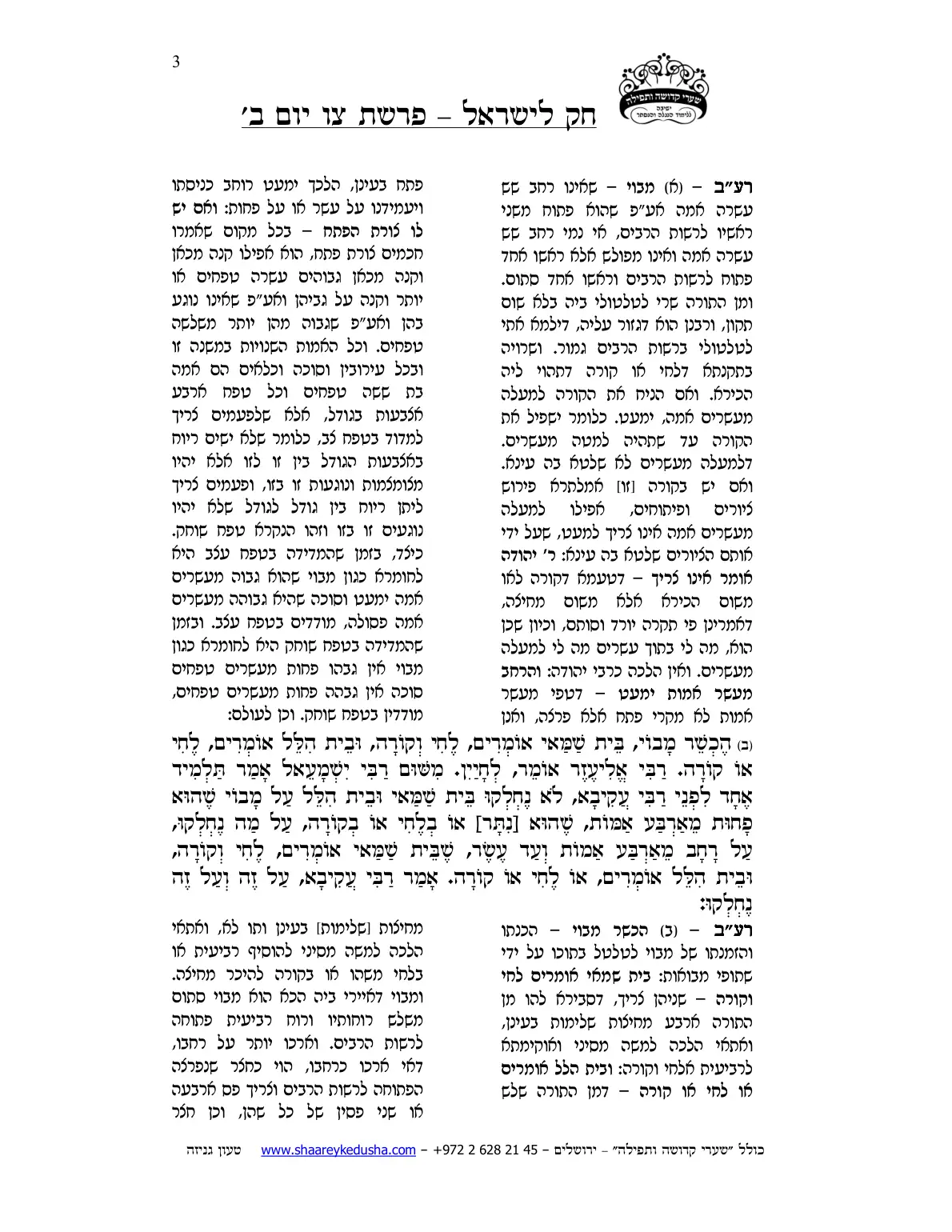 חק לישראל – פרשת צו – יום ב' – עמוד 3