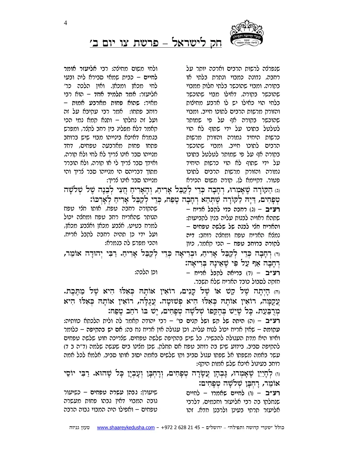 חק לישראל – פרשת צו – יום ב' – עמוד 4