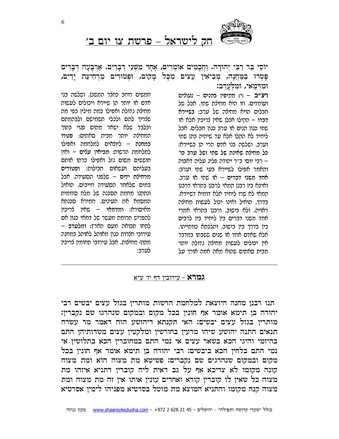חק לישראל – פרשת צו – יום ב' – עמוד 6