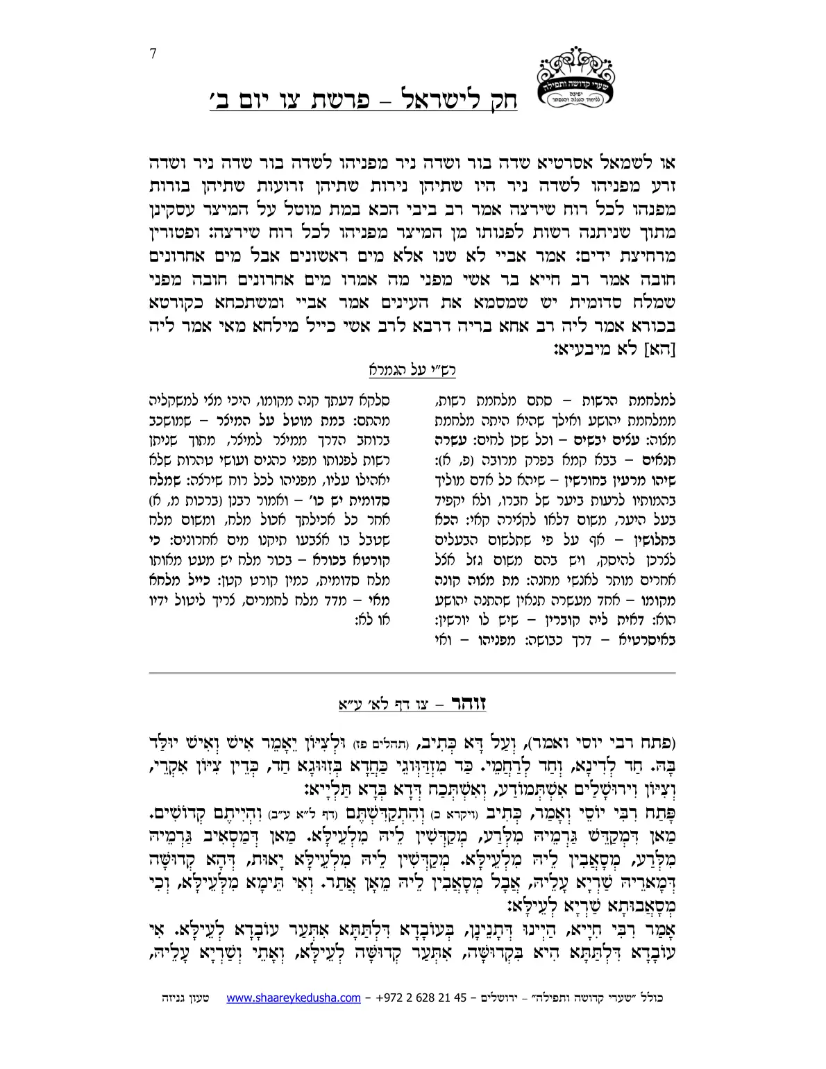 חק לישראל – פרשת צו – יום ב' – עמוד 7