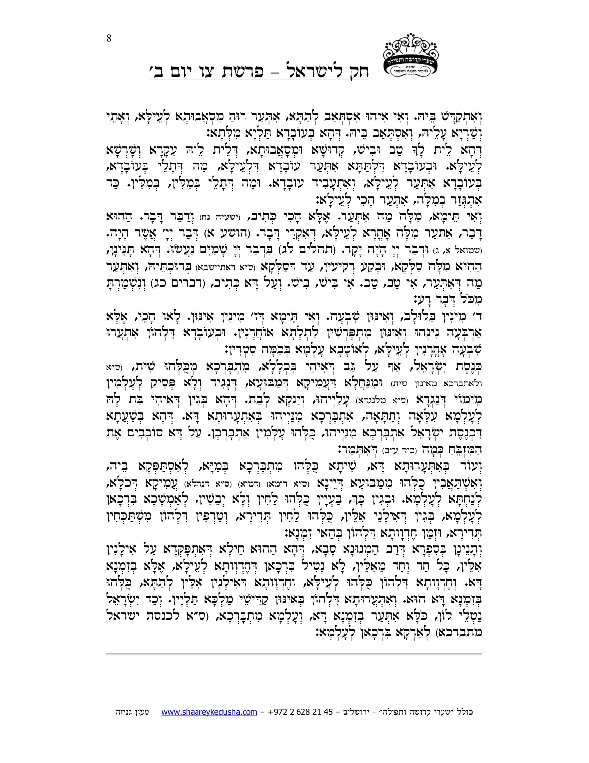 חק לישראל – פרשת צו – יום ב' – עמוד 8