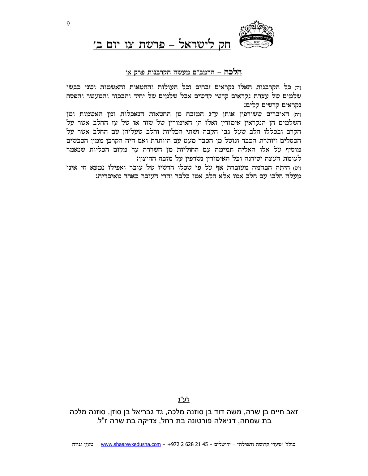 חק לישראל – פרשת צו – יום ב' – עמוד 9
