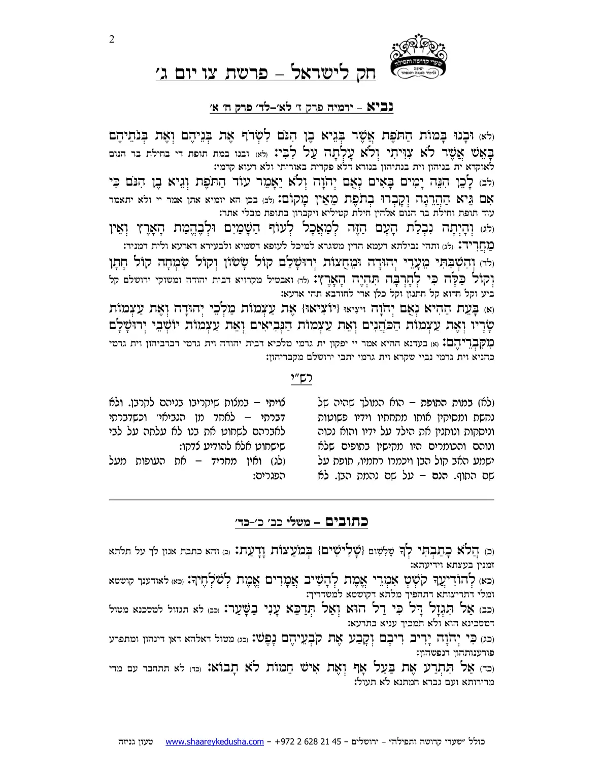 חק לישראל – פרשת צו – יום ג' – עמוד 2