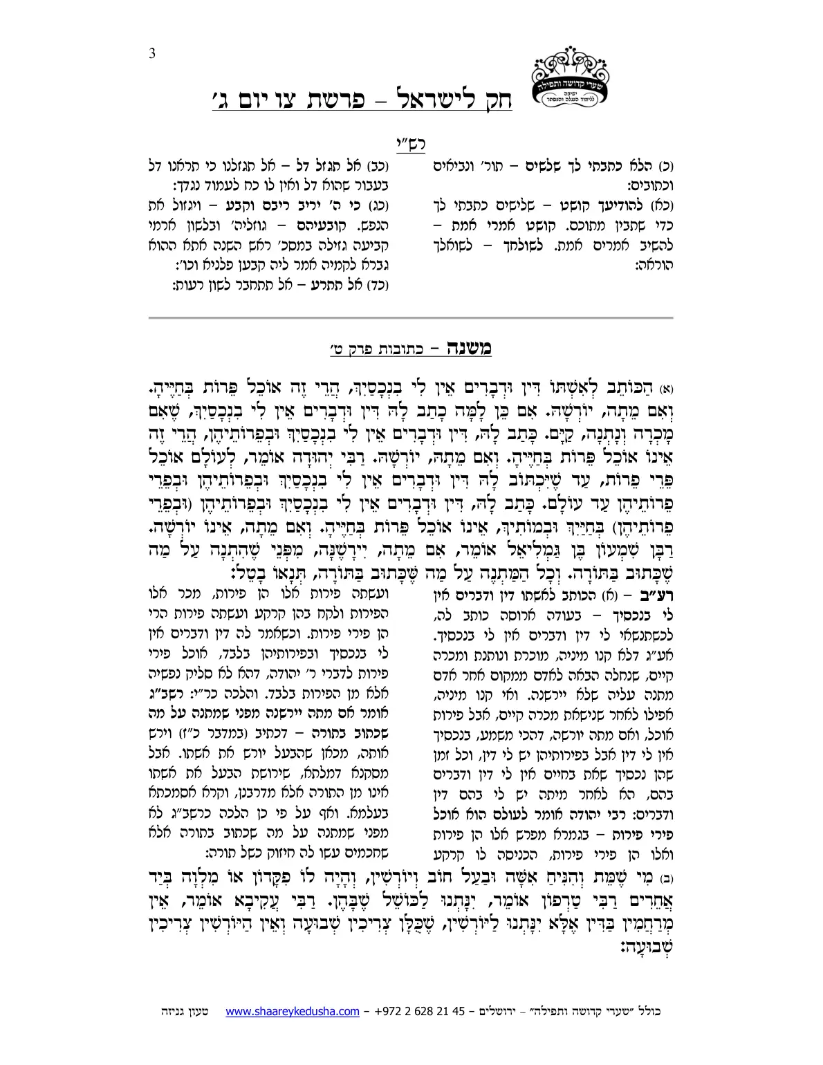 חק לישראל – פרשת צו – יום ג' – עמוד 3