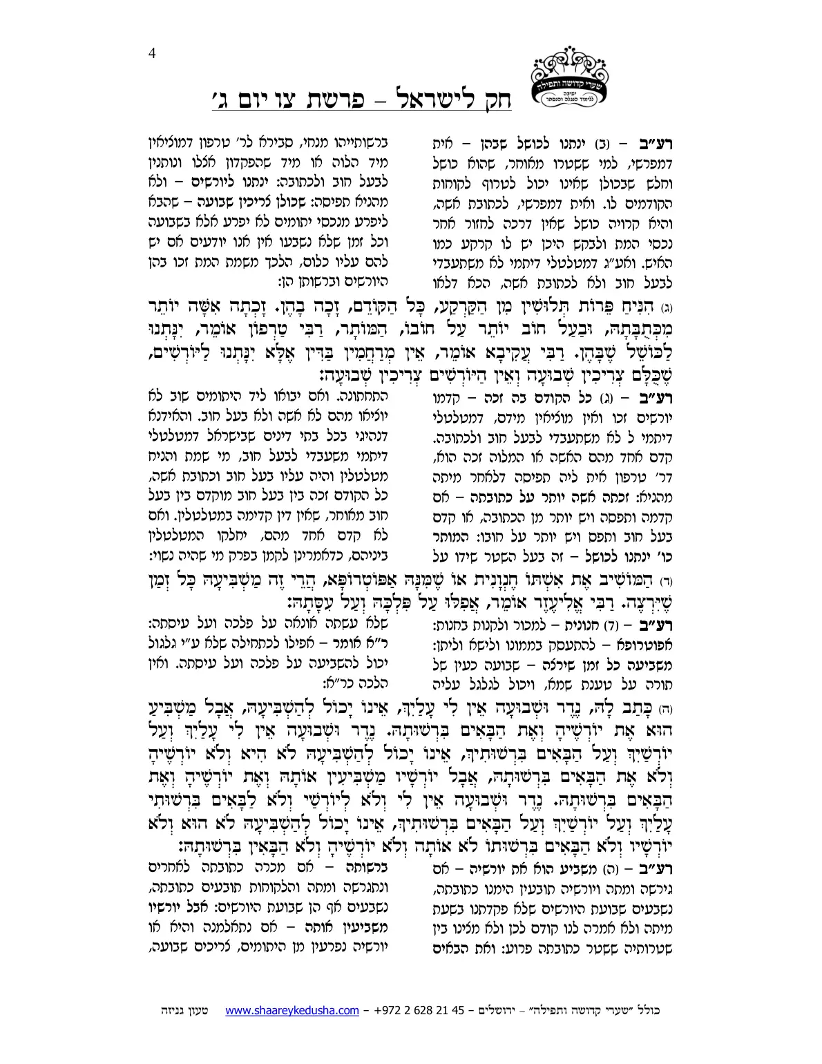 חק לישראל – פרשת צו – יום ג' – עמוד 4