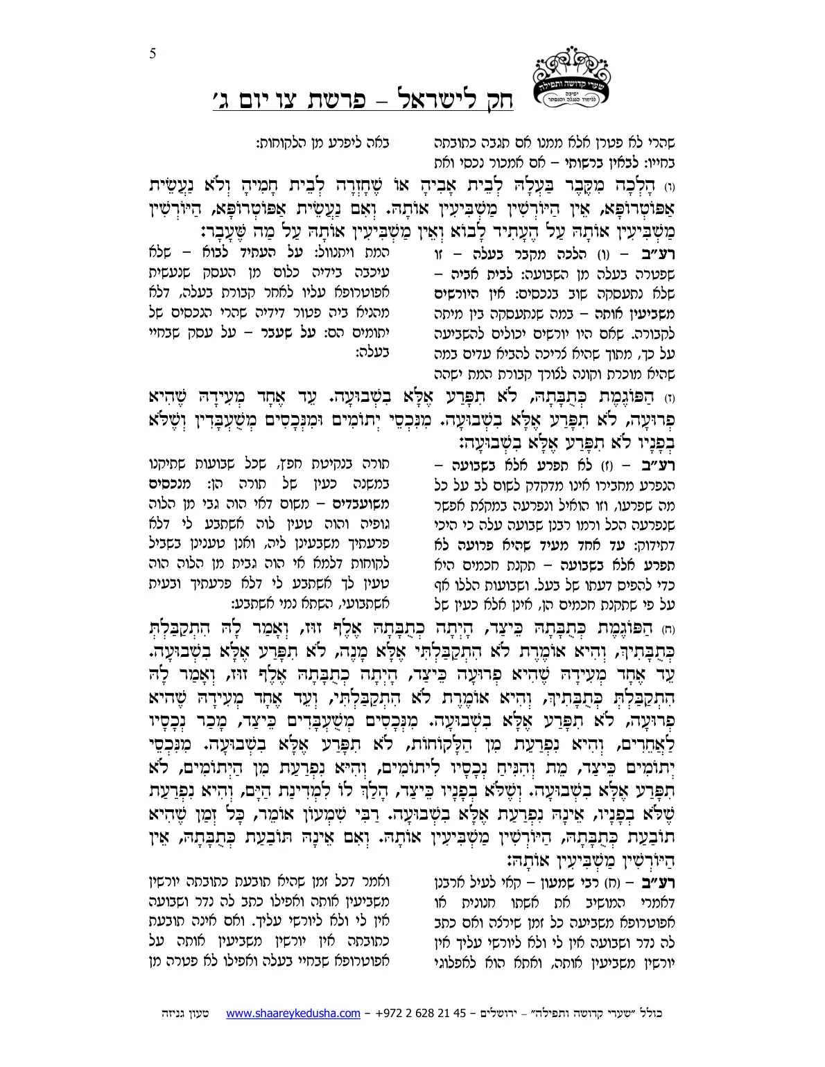 חק לישראל – פרשת צו – יום ג' – עמוד 5
