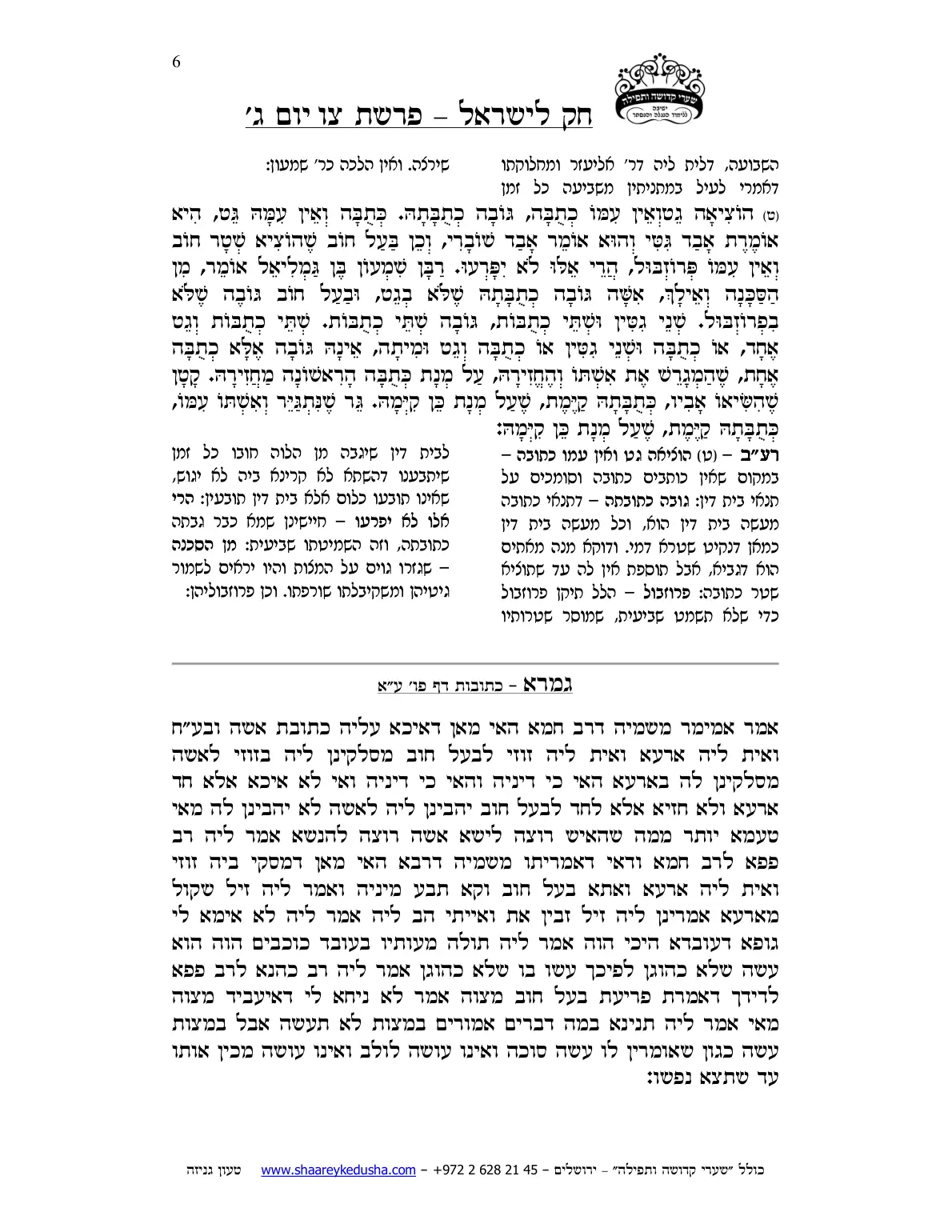 חק לישראל – פרשת צו – יום ג' – עמוד 6