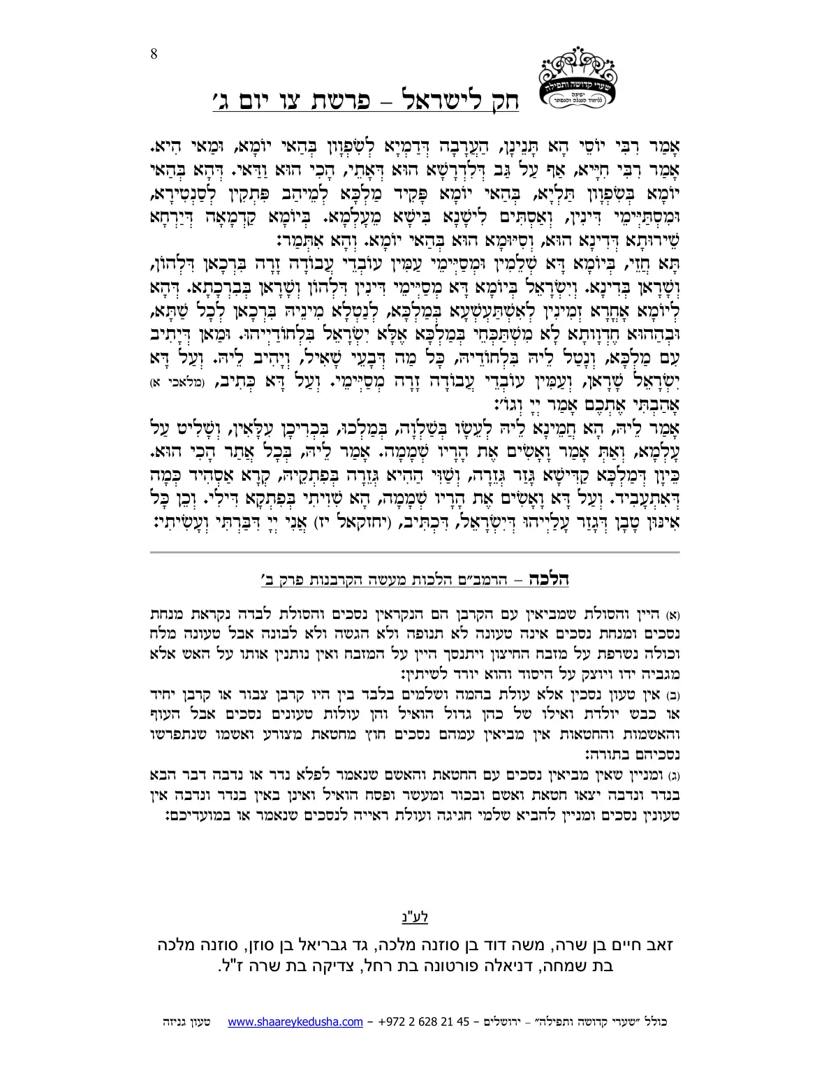 חק לישראל – פרשת צו – יום ג' – עמוד 8