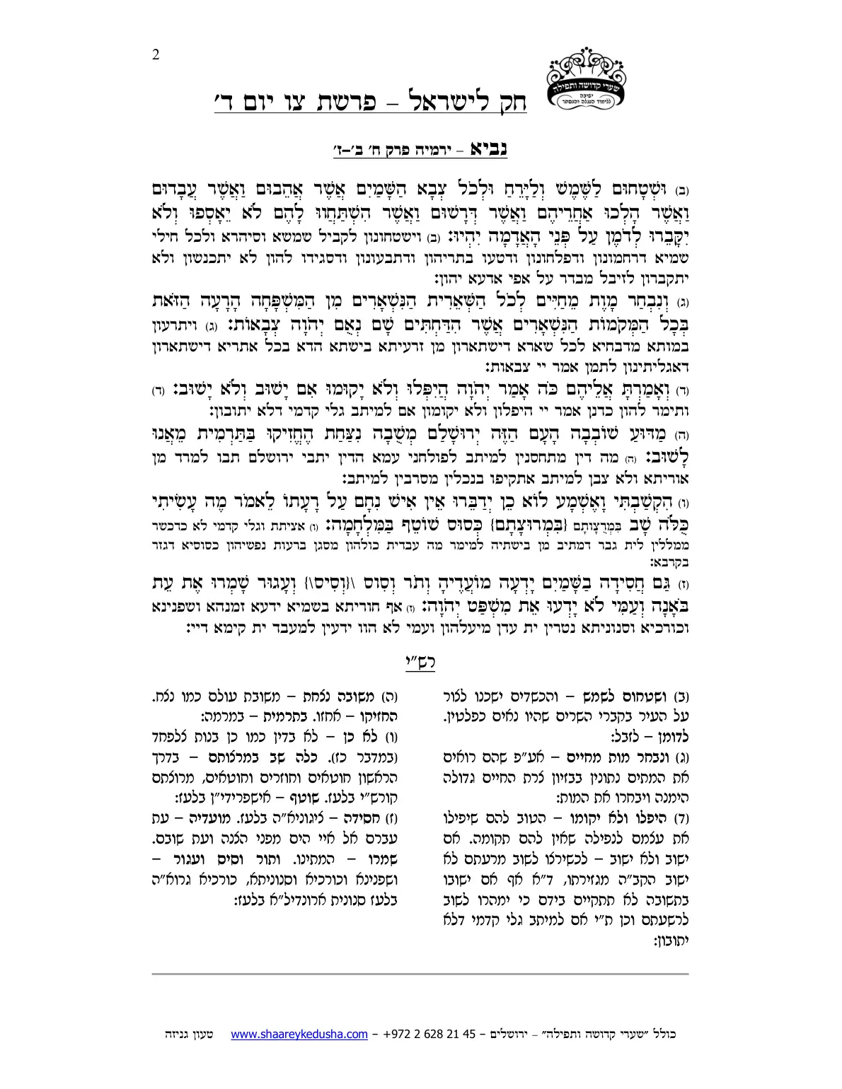 חק לישראל – פרשת צו – יום ד' – עמוד 2