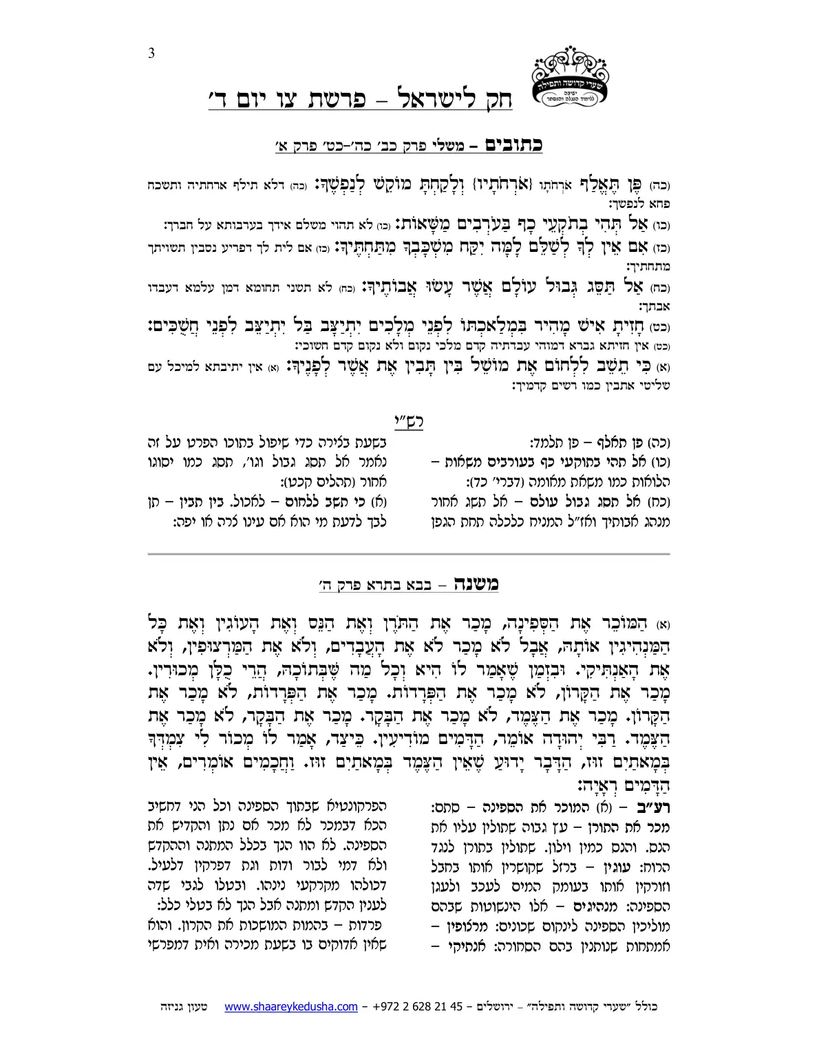 חק לישראל – פרשת צו – יום ד' – עמוד 3