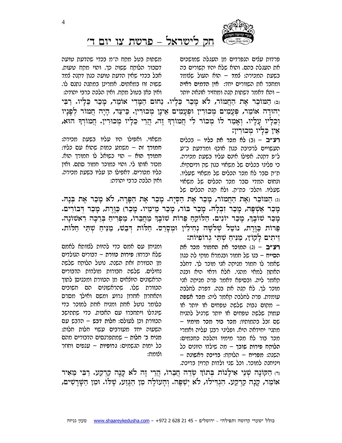 חק לישראל – פרשת צו – יום ד' – עמוד 4