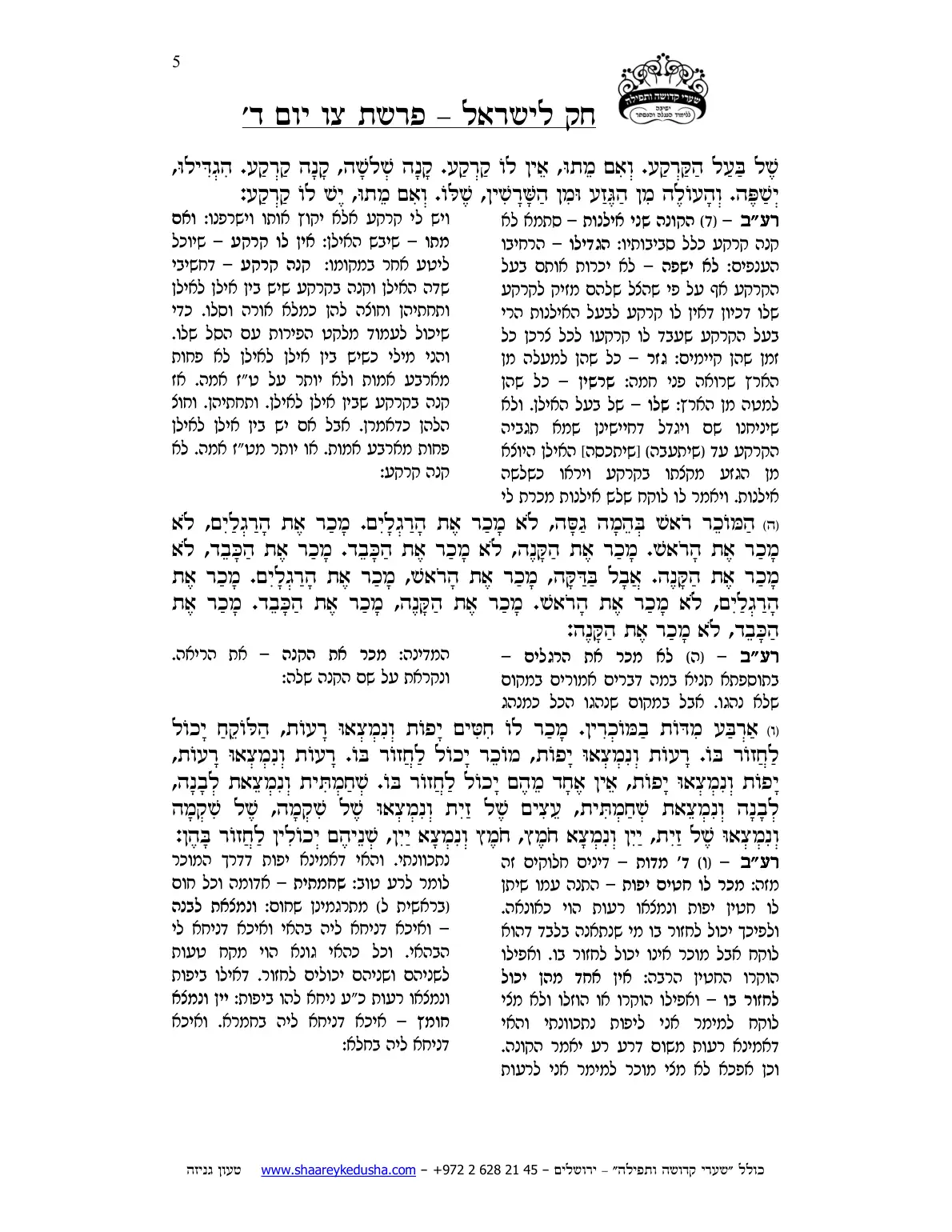 חק לישראל – פרשת צו – יום ד' – עמוד 5