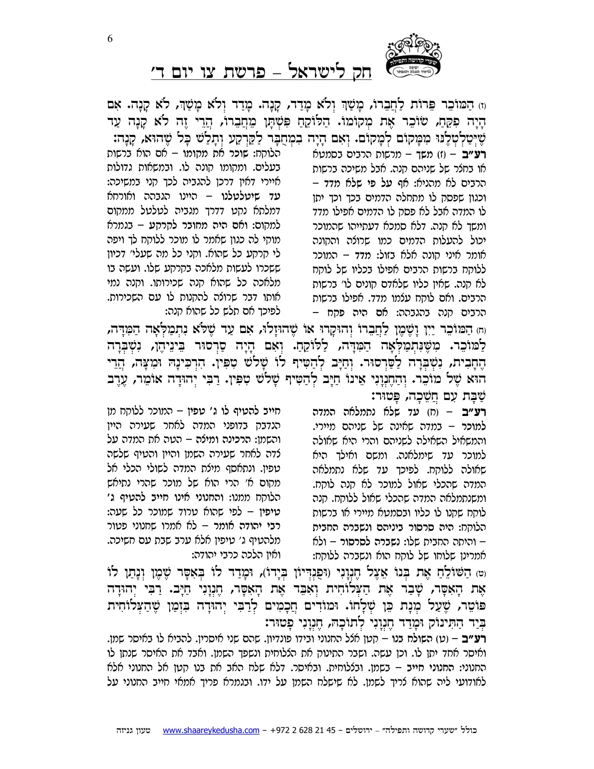 חק לישראל – פרשת צו – יום ד' – עמוד 6