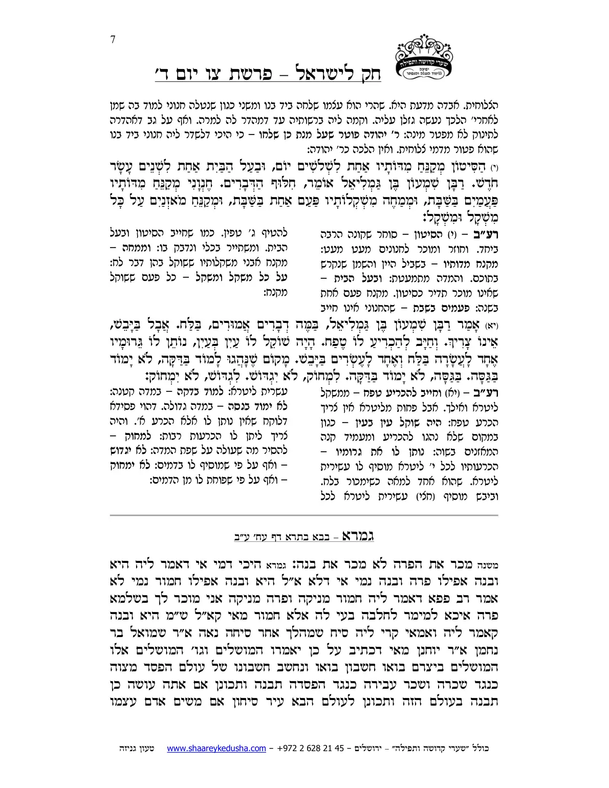 חק לישראל – פרשת צו – יום ד' – עמוד 7