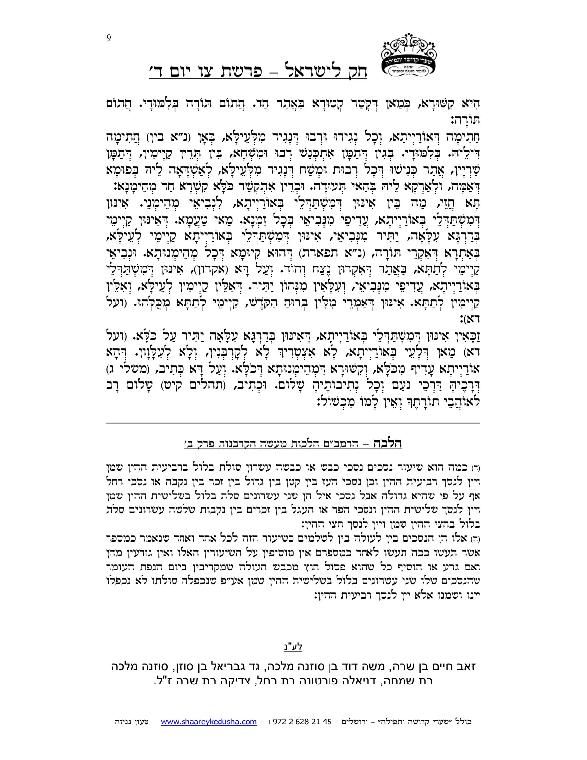 חק לישראל – פרשת צו – יום ד' – עמוד 9