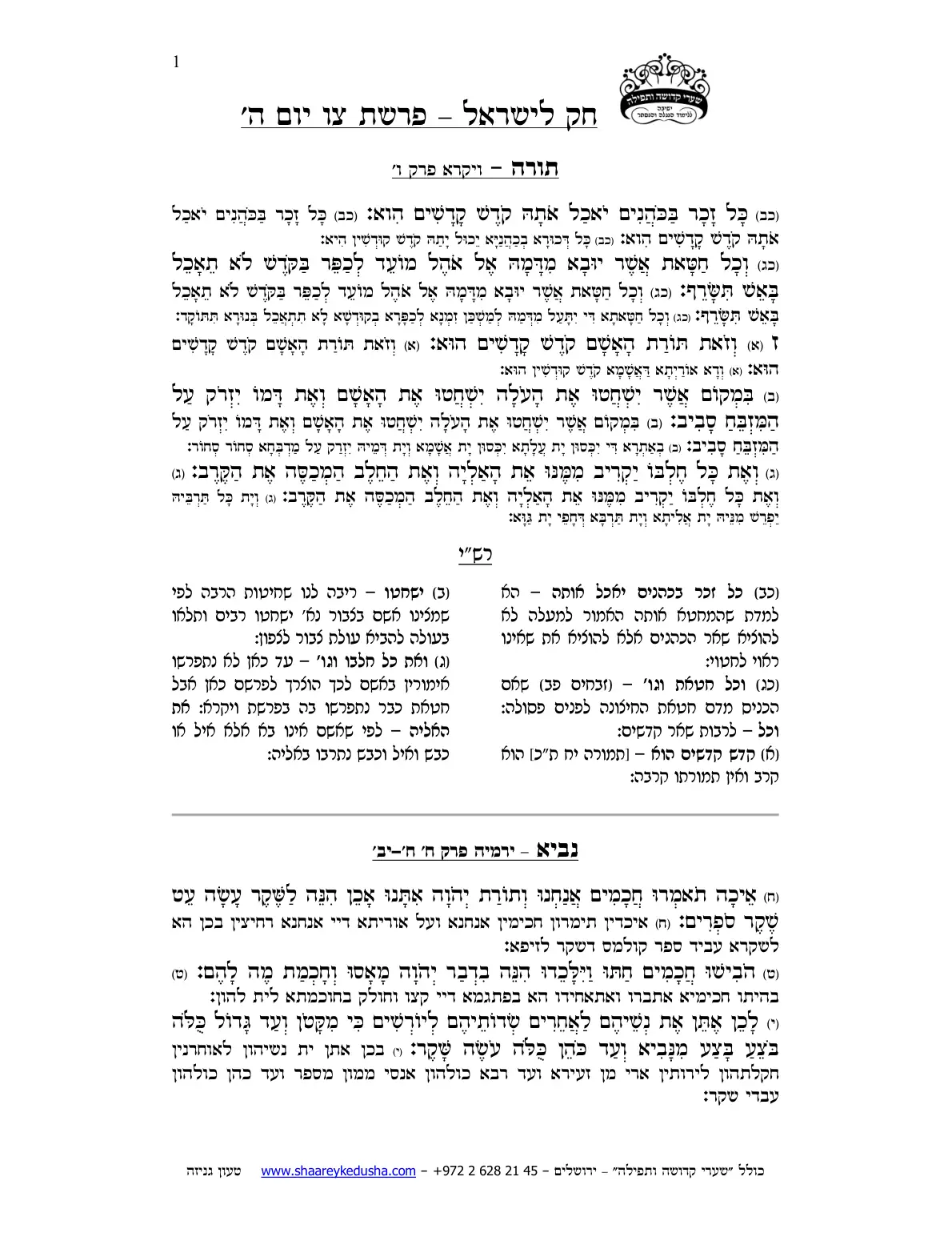 חק לישראל – פרשת צו – יום ה' – עמוד 1