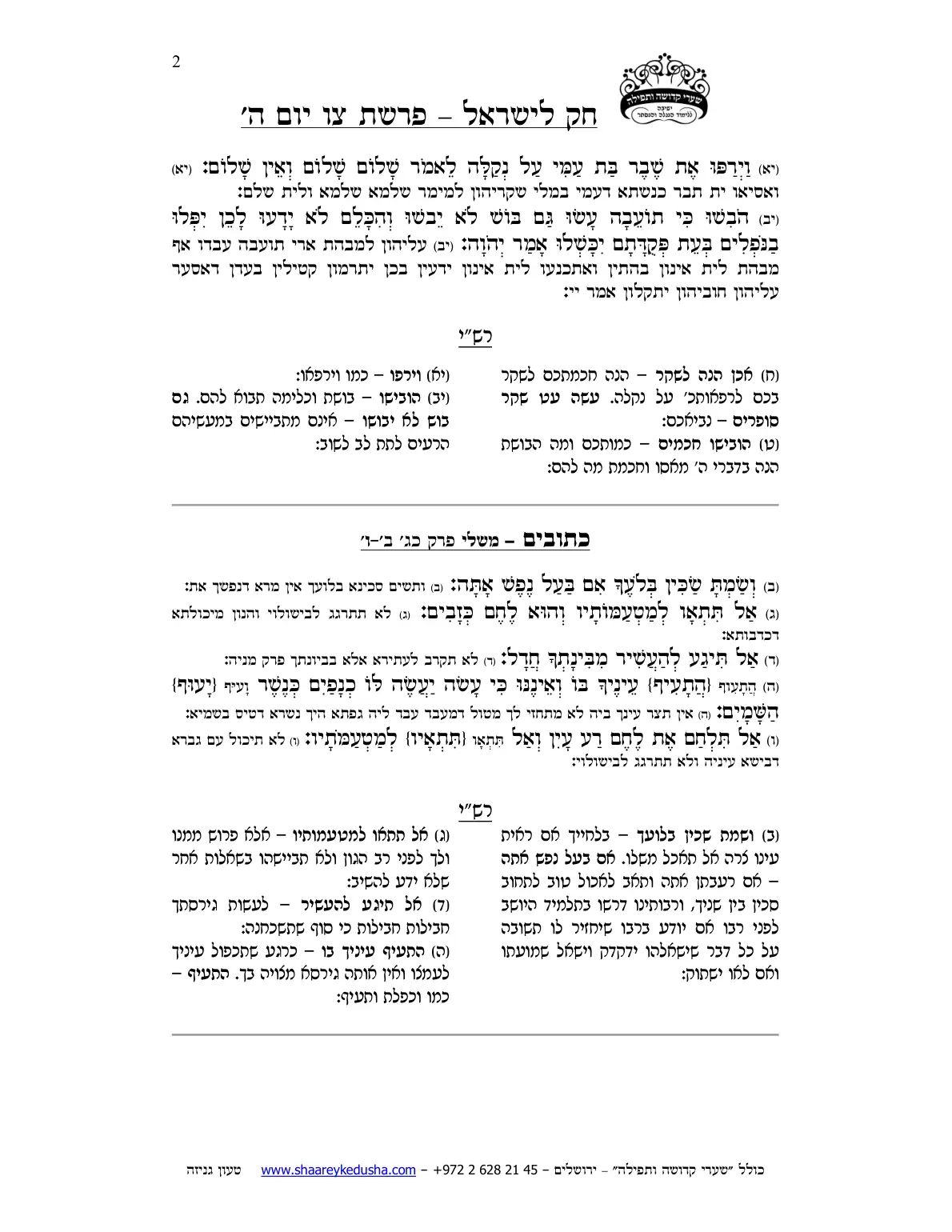 חק לישראל – פרשת צו – יום ה' – עמוד 2