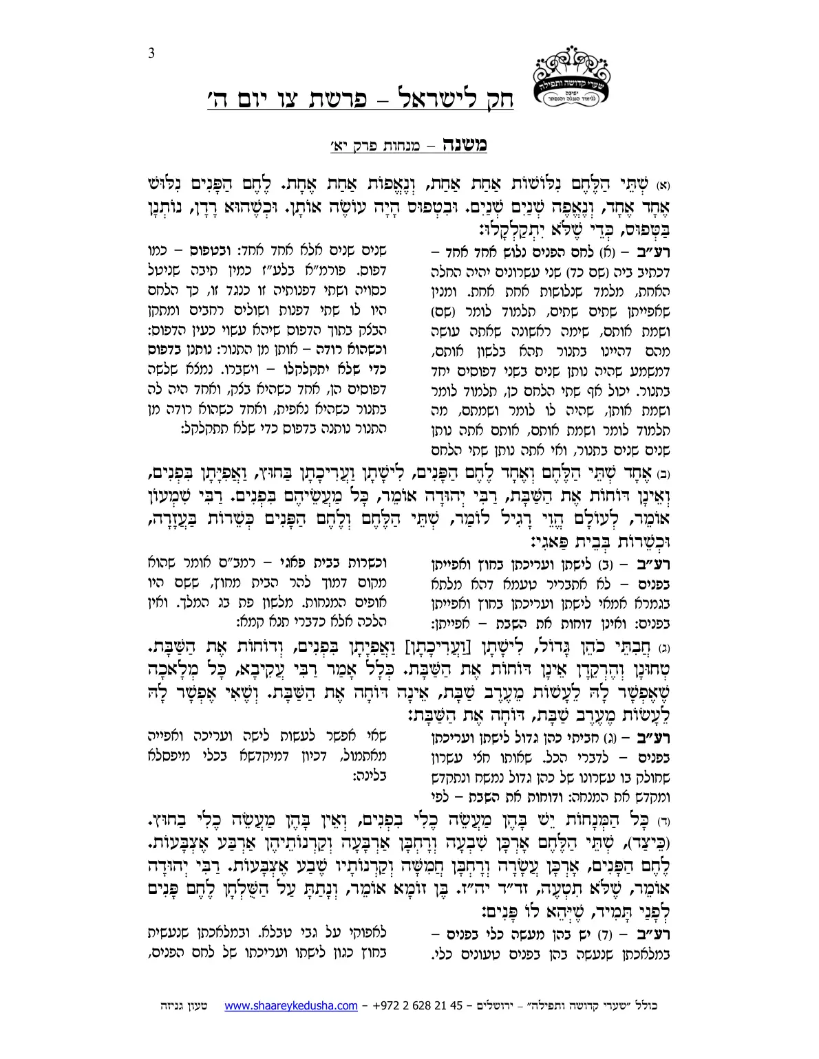 חק לישראל – פרשת צו – יום ה' – עמוד 3