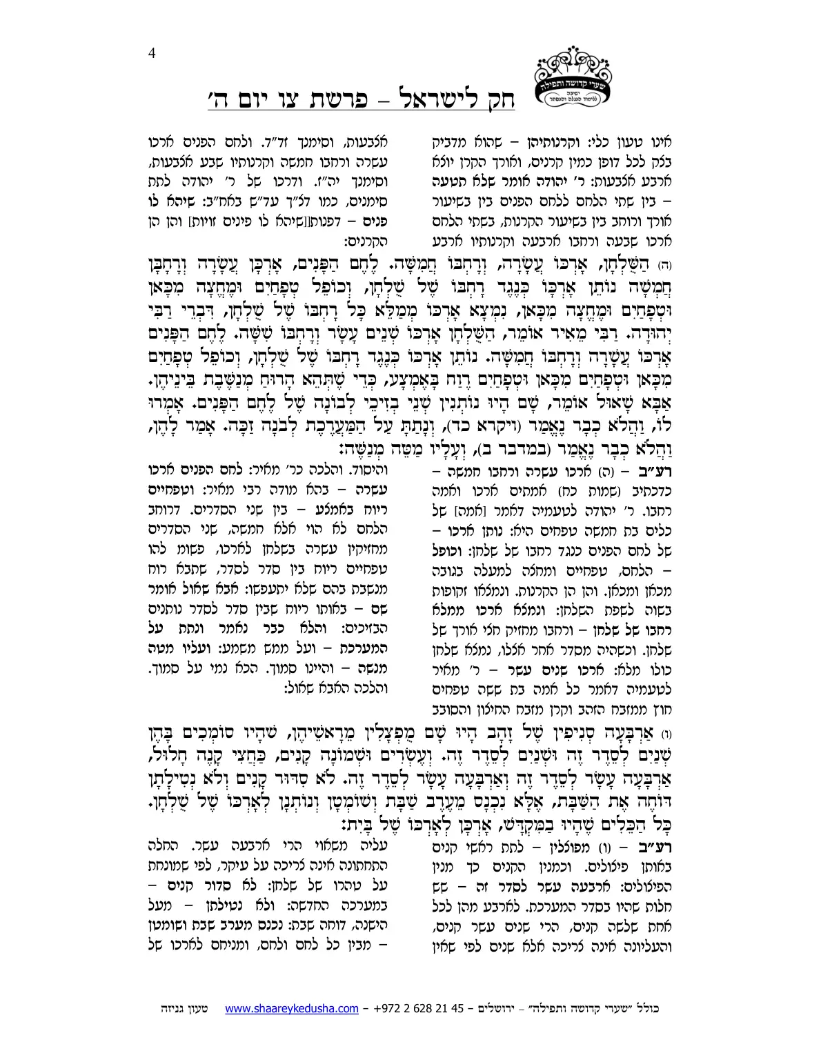 חק לישראל – פרשת צו – יום ה' – עמוד 4