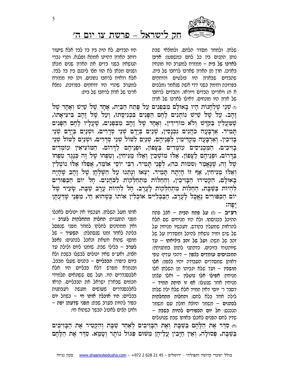 חק לישראל – פרשת צו – יום ה' – עמוד 5