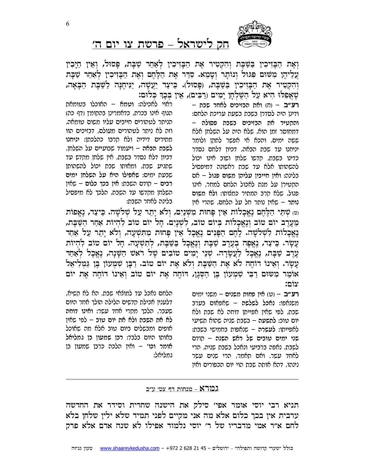 חק לישראל – פרשת צו – יום ה' – עמוד 6