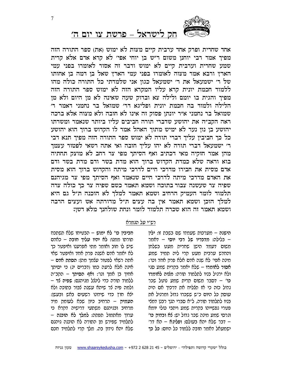 חק לישראל – פרשת צו – יום ה' – עמוד 7