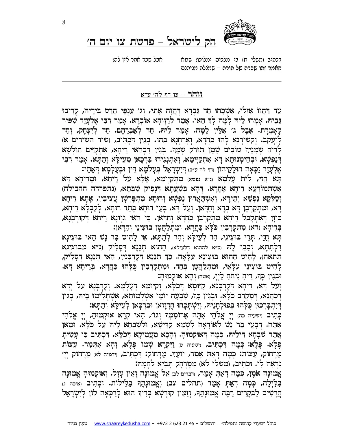 חק לישראל – פרשת צו – יום ה' – עמוד 8