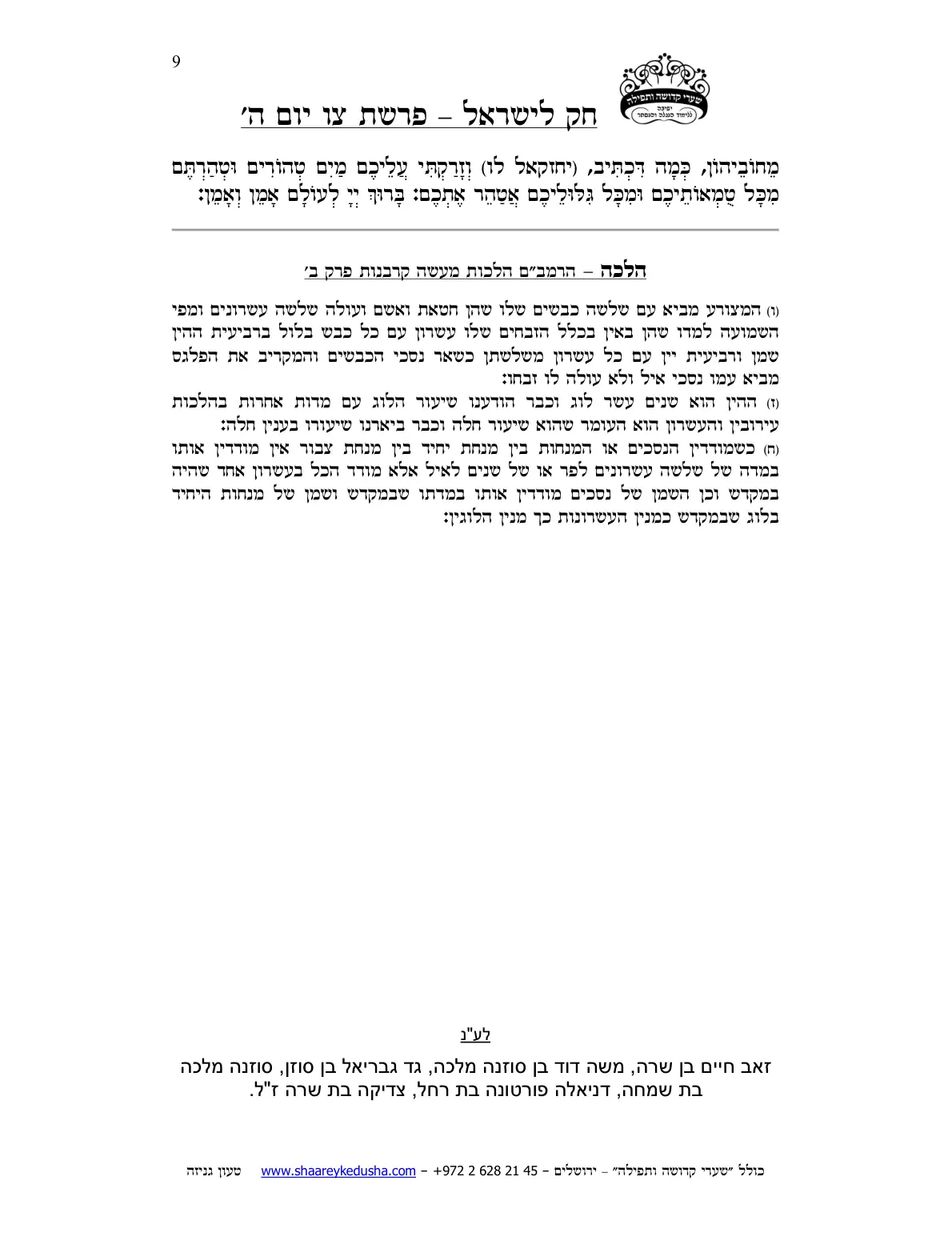 חק לישראל – פרשת צו – יום ה' – עמוד 9