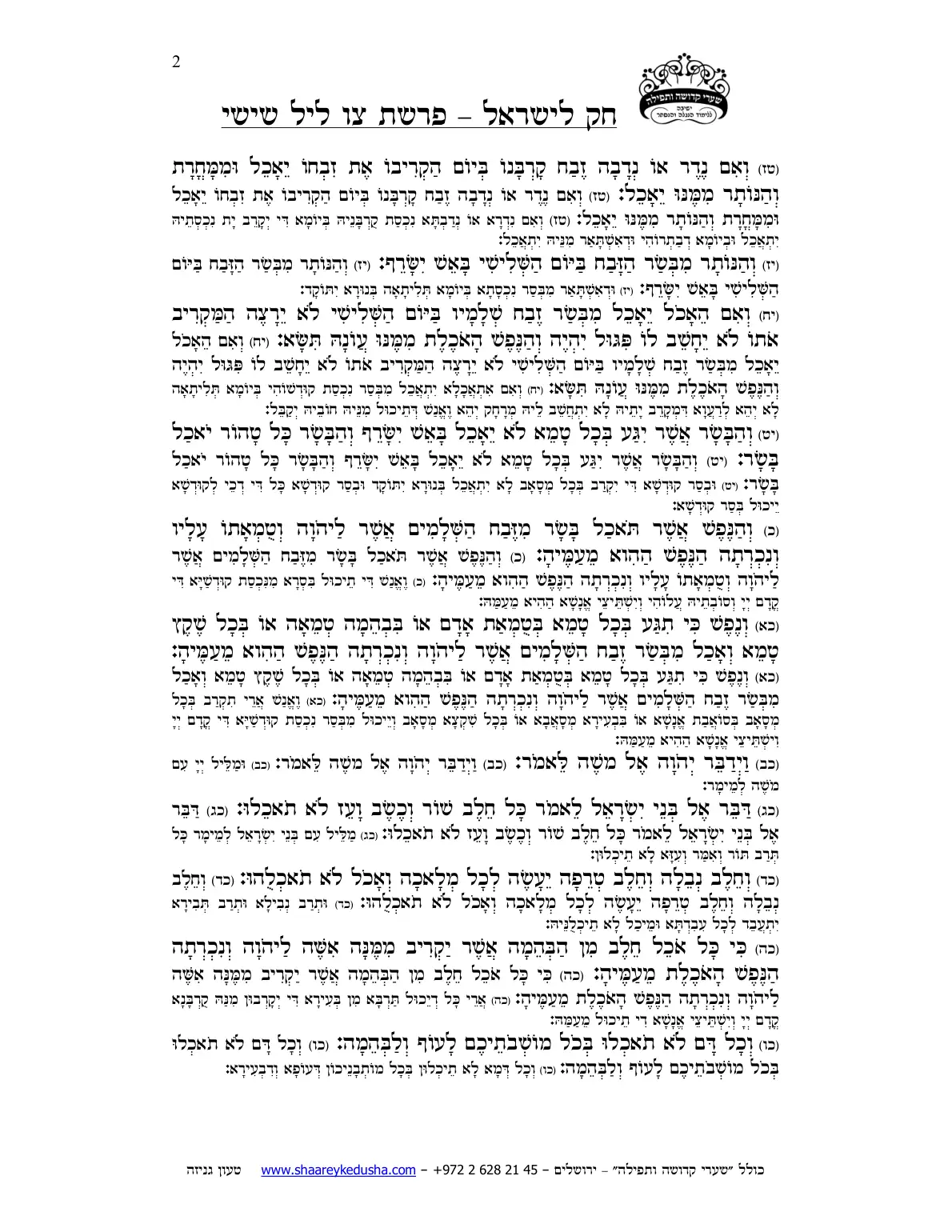 חק לישראל – פרשת צו – ליל שישי – עמוד 2