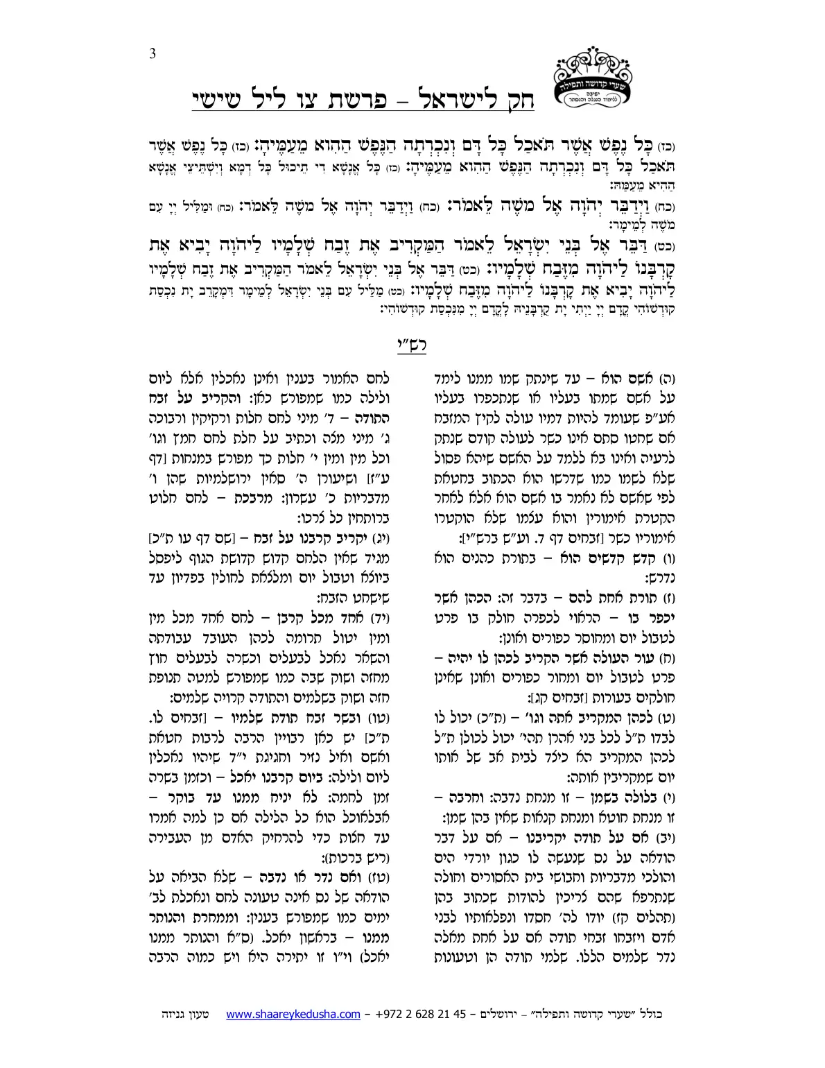 חק לישראל – פרשת צו – ליל שישי – עמוד 3