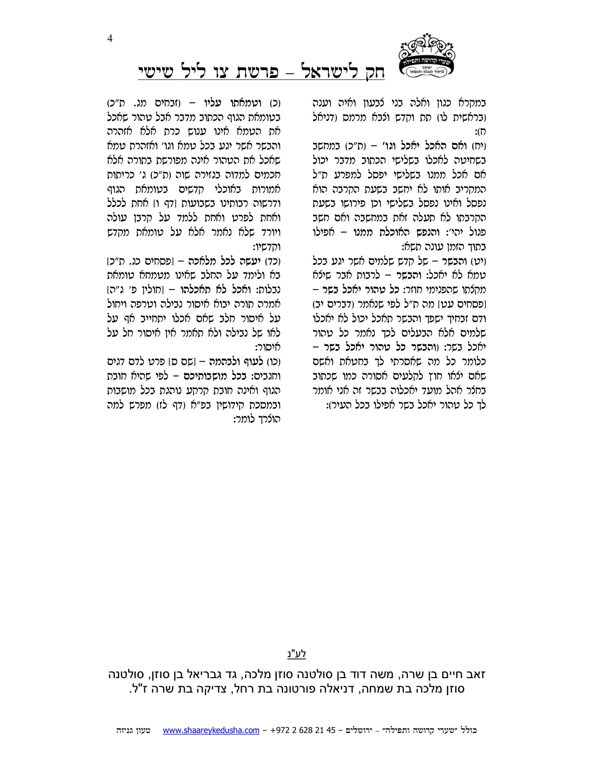 חק לישראל – פרשת צו – ליל שישי – עמוד 4